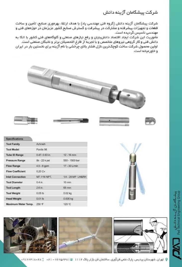 کاتالوگ شرکت پیشگامان آژینه دانش 2